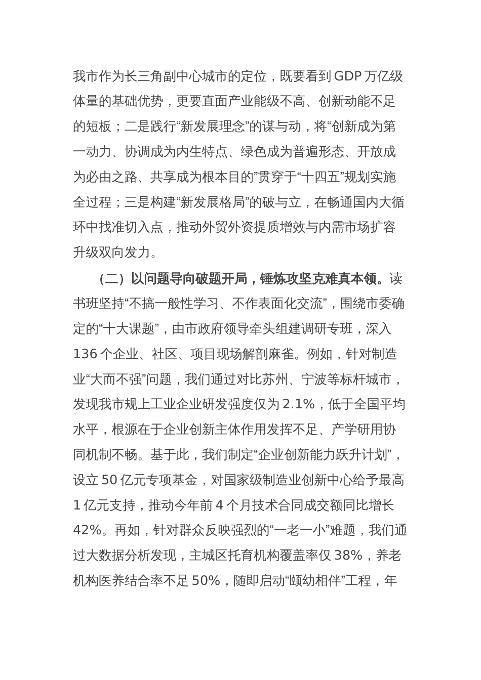 某市长在市委常委会深入贯彻2025年学习教育读书班上的交流发言_第2页