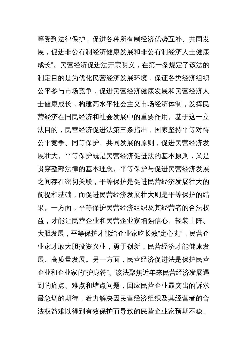 民营经济促进法：平等保护民营经济的基本法_第2页