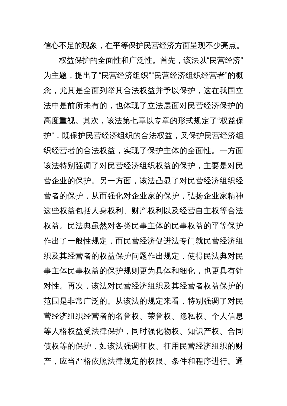民营经济促进法：平等保护民营经济的基本法_第3页