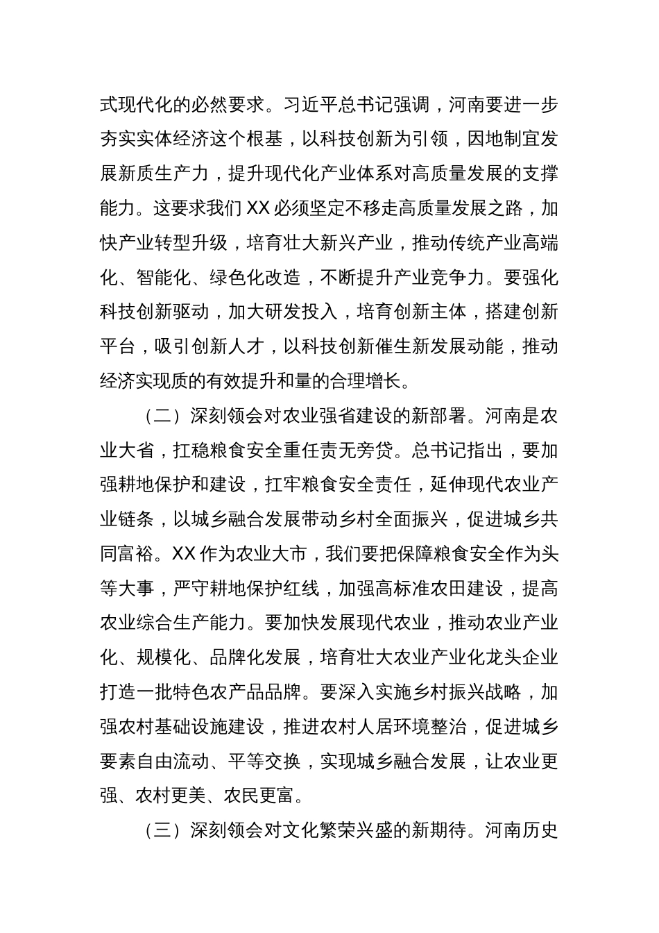 副书记在市委理论学习中心组第五次专题学习研讨交流会上的发言_第2页
