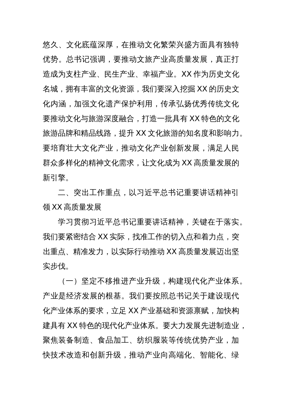 副书记在市委理论学习中心组第五次专题学习研讨交流会上的发言_第3页
