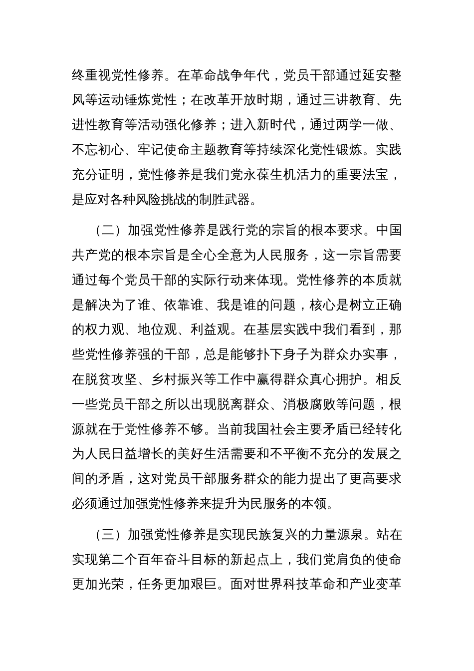 党课：持之以恒加强党性修养_第2页