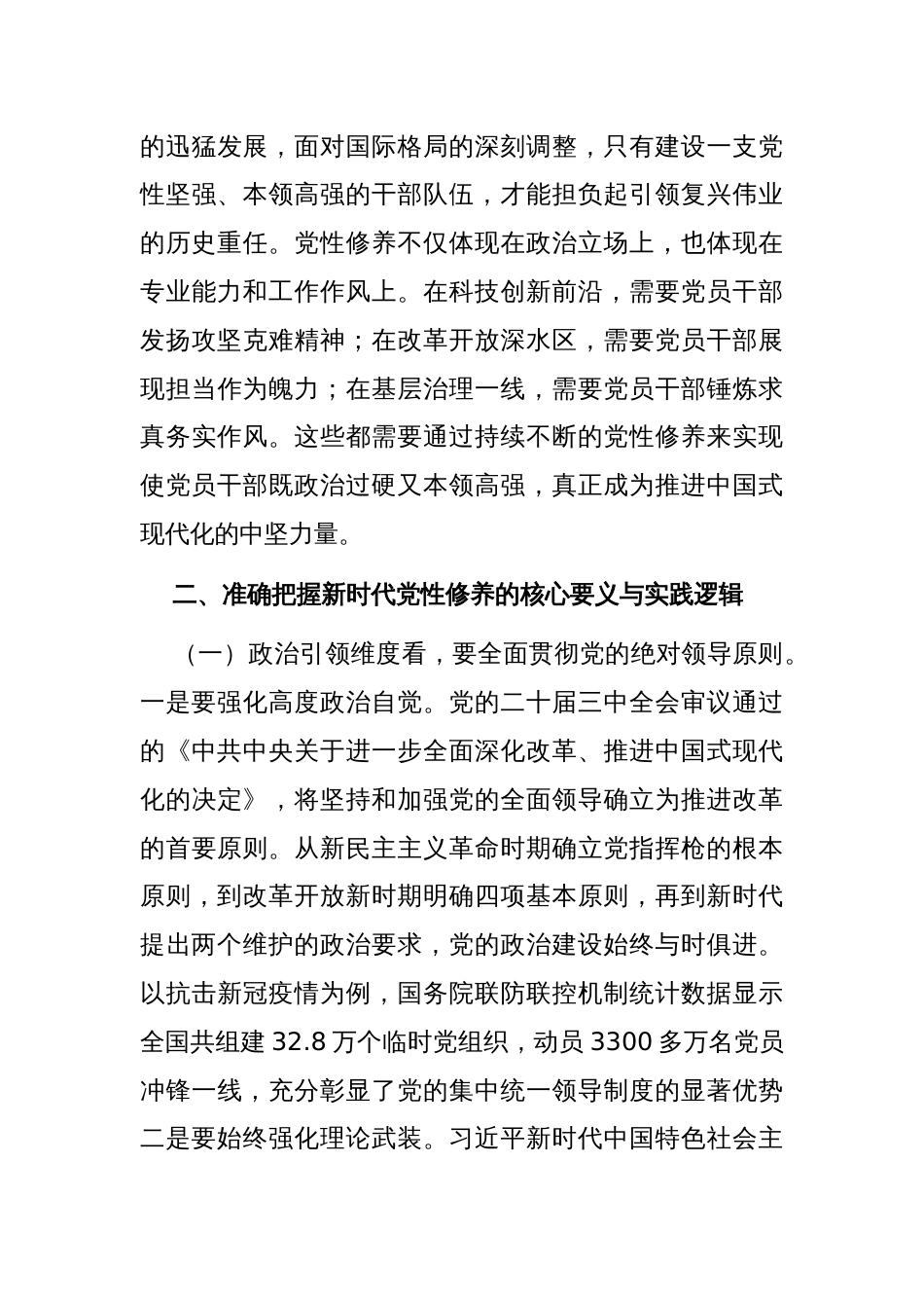 党课：持之以恒加强党性修养_第3页