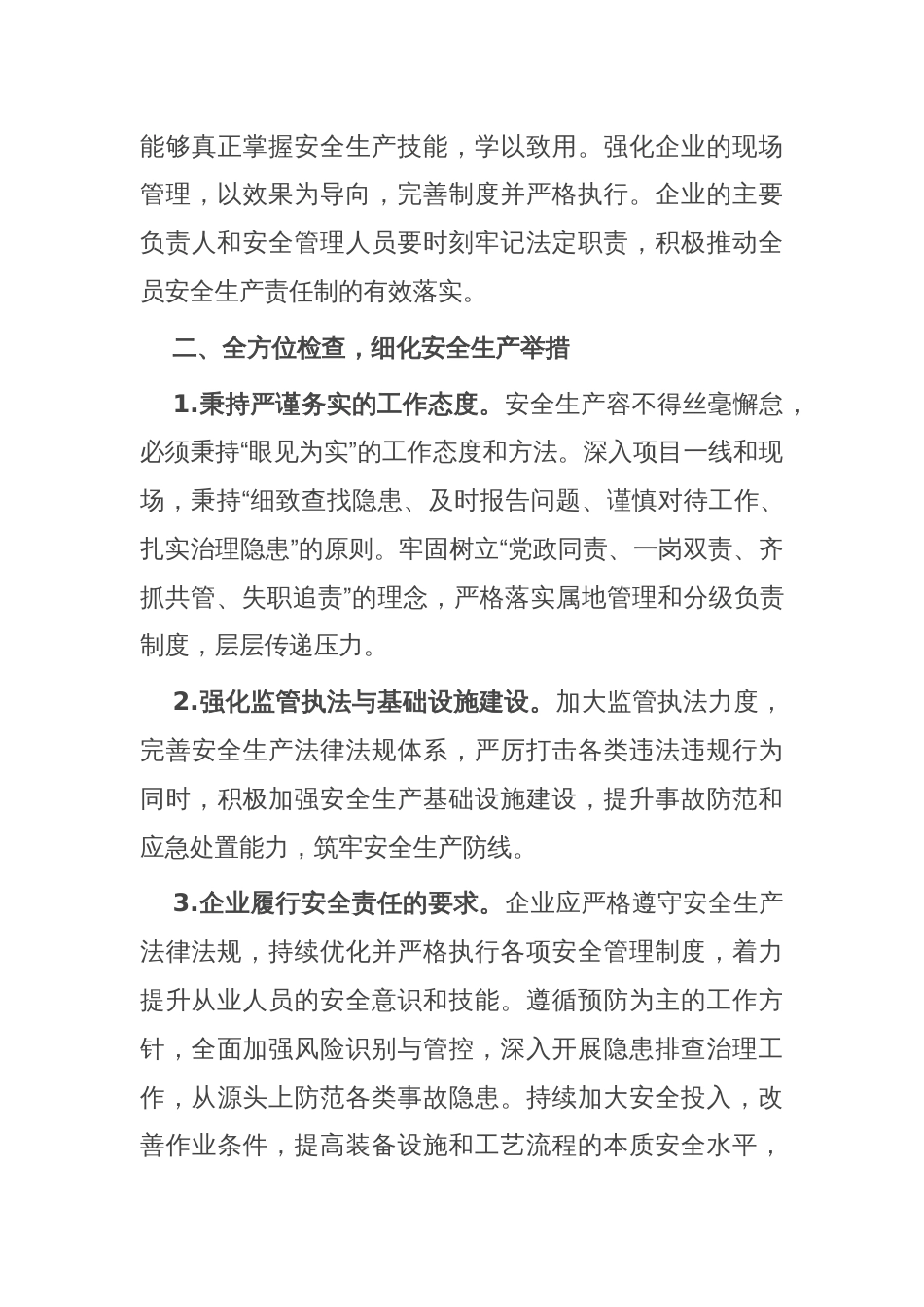 在2025年安全生产宣传月安排部署会上的动员讲话提纲_第3页