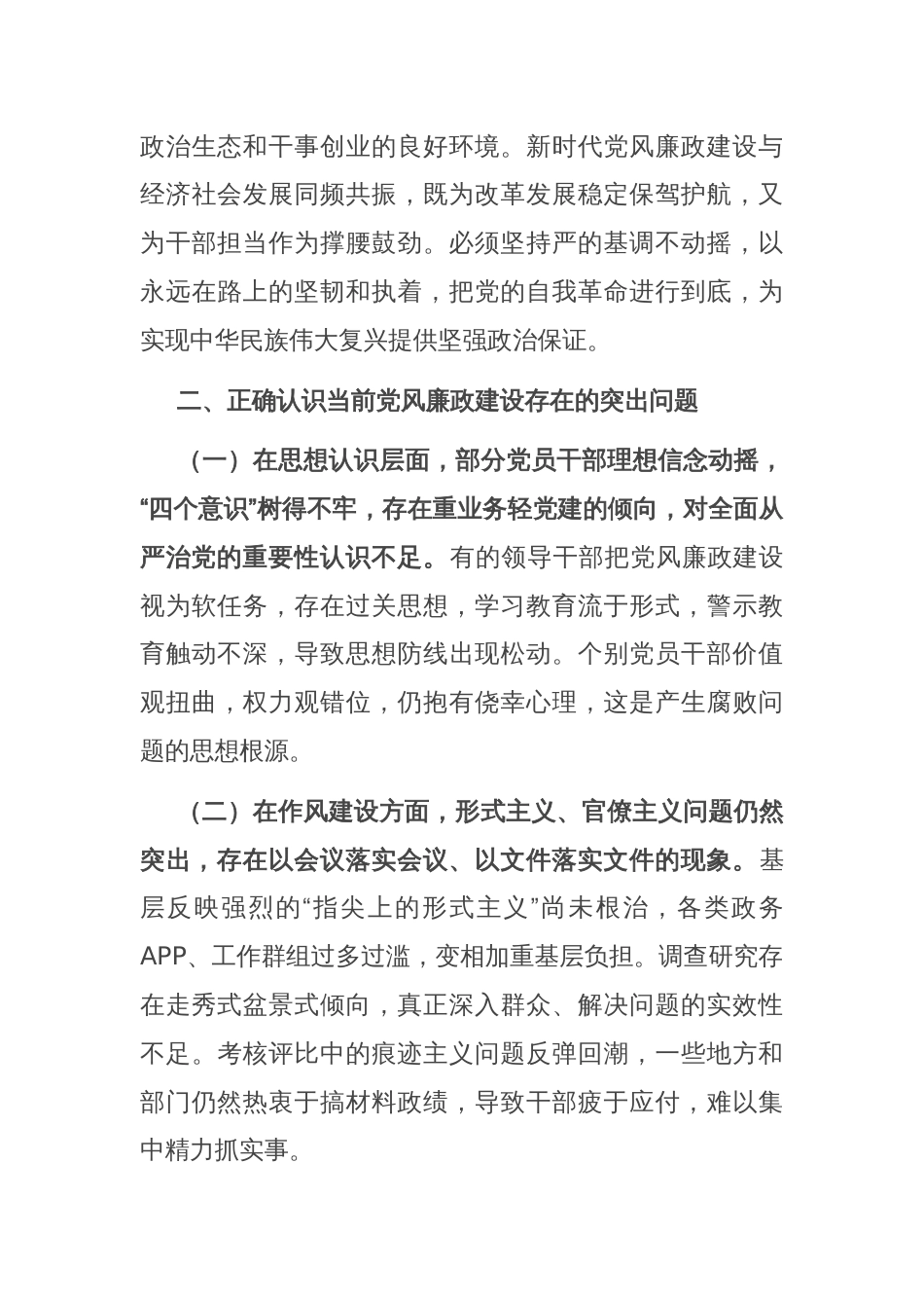 在局理论学习中心组党风廉政建设专题学习研讨会议上的交流发言_第3页
