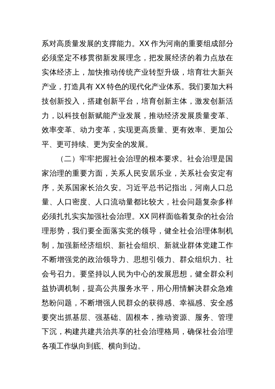 在市委理论学习中心组第五次专题学习研讨交流会上的发言提纲_第2页