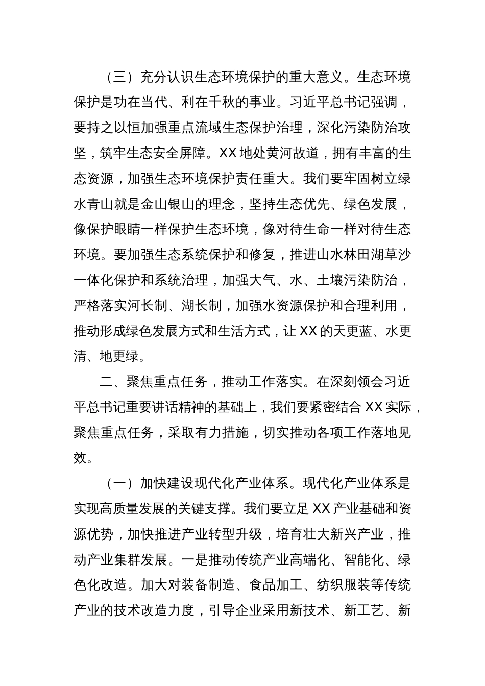 在市委理论学习中心组第五次专题学习研讨交流会上的发言提纲_第3页