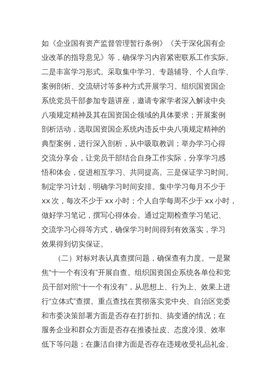 开展作风建设专题问题查摆整改工作方案_第2页