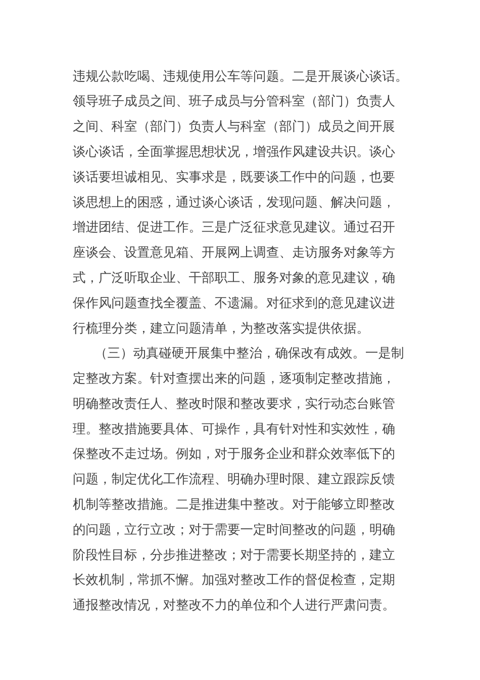 开展作风建设专题问题查摆整改工作方案_第3页
