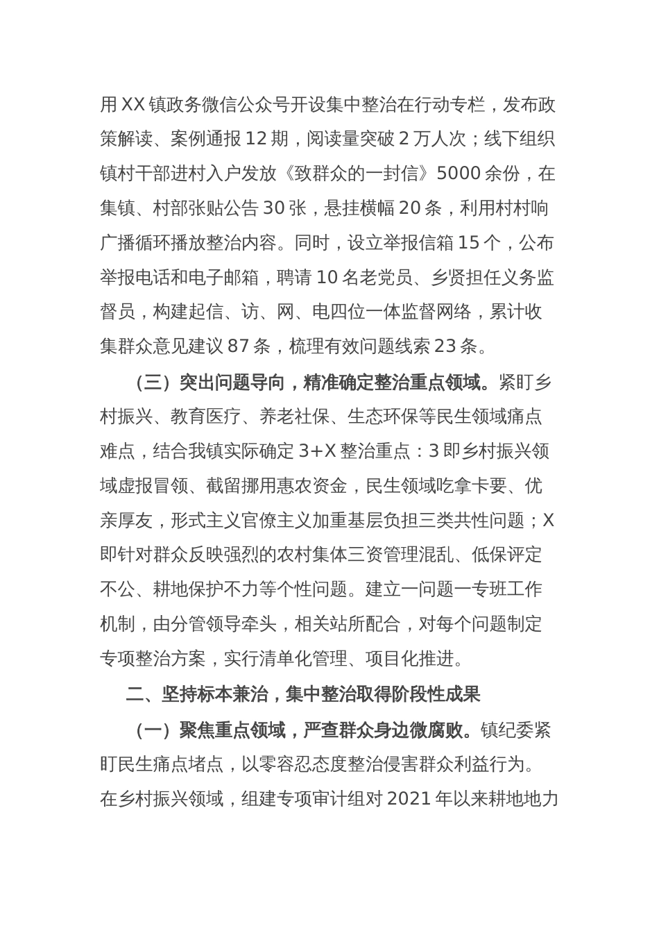 镇党委关于群众身边不正之风和腐败问题集中整治工作总结_第2页