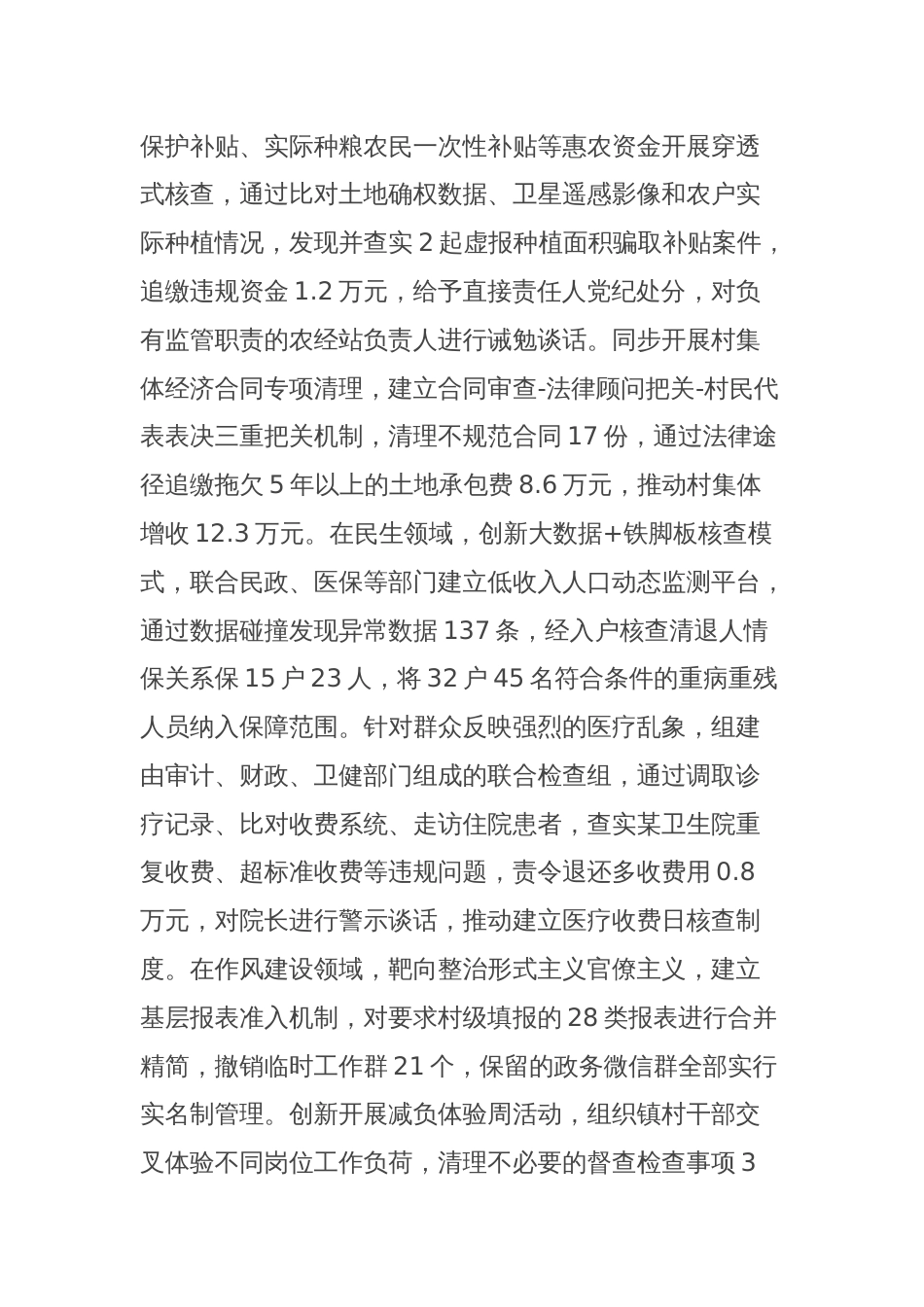 镇党委关于群众身边不正之风和腐败问题集中整治工作总结_第3页