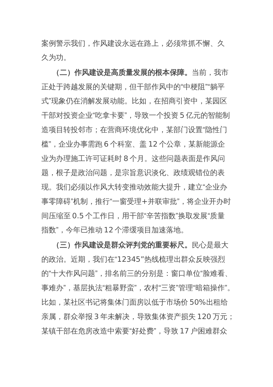 在全市领导干部以案促改作风建设警示教育大会上的讲话_第2页