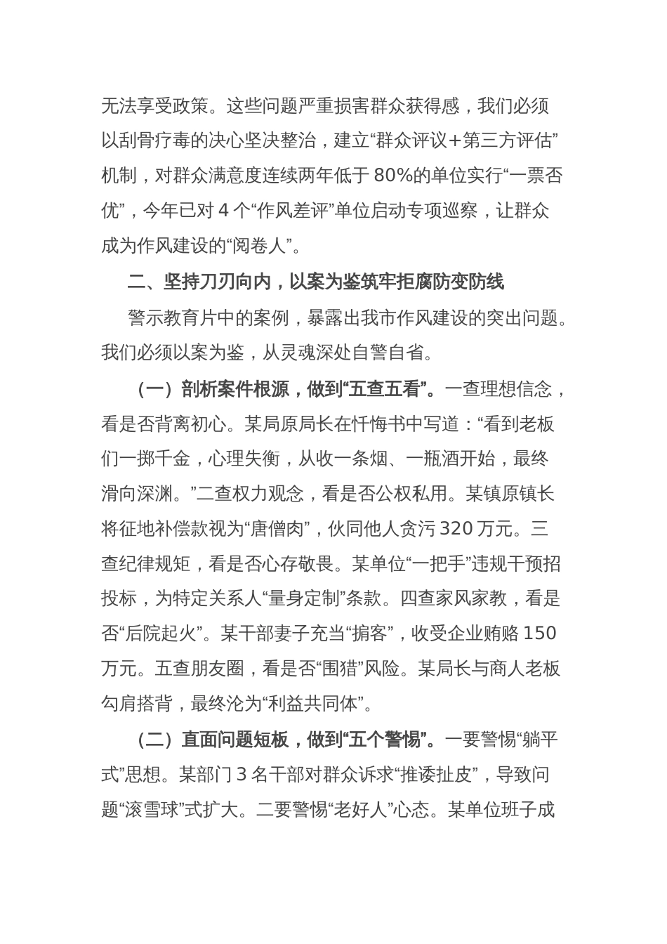 在全市领导干部以案促改作风建设警示教育大会上的讲话_第3页