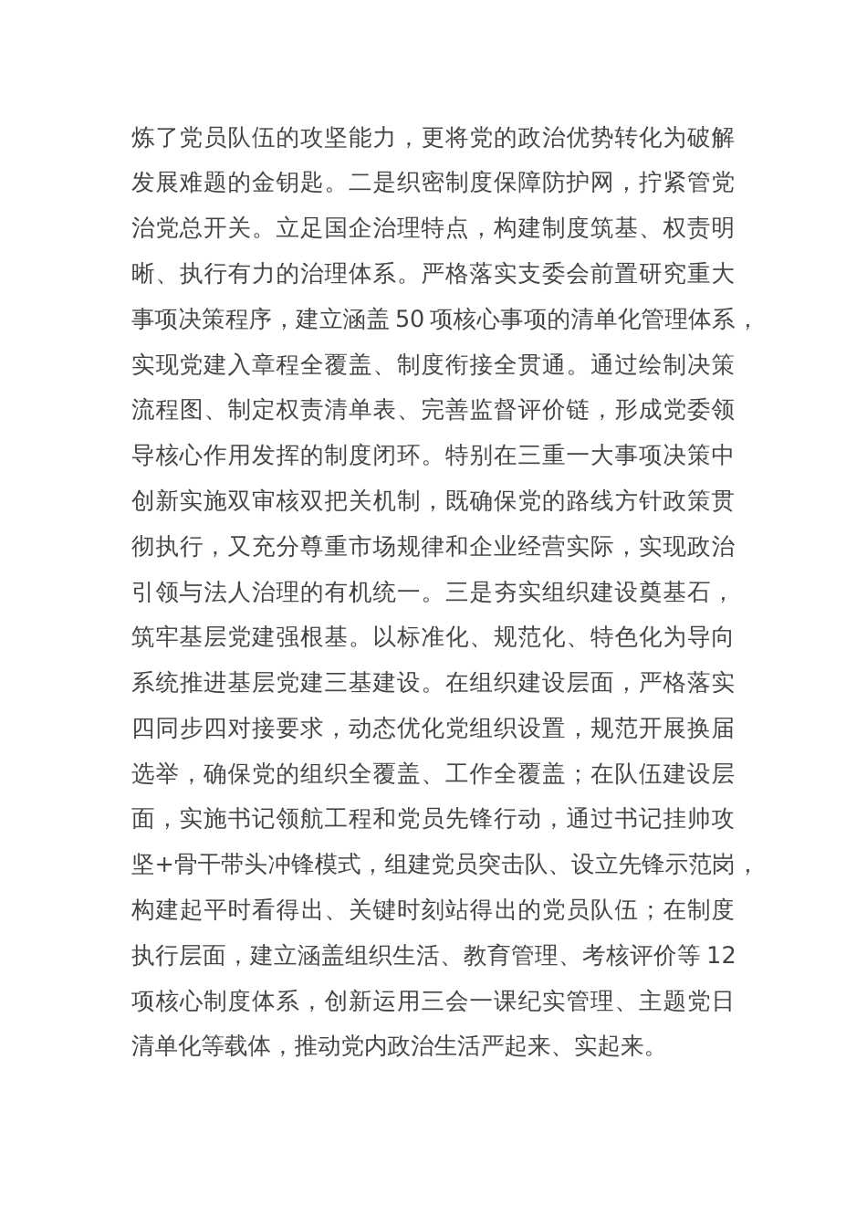 某国企党委上半年抓基层党建工作总结_第2页