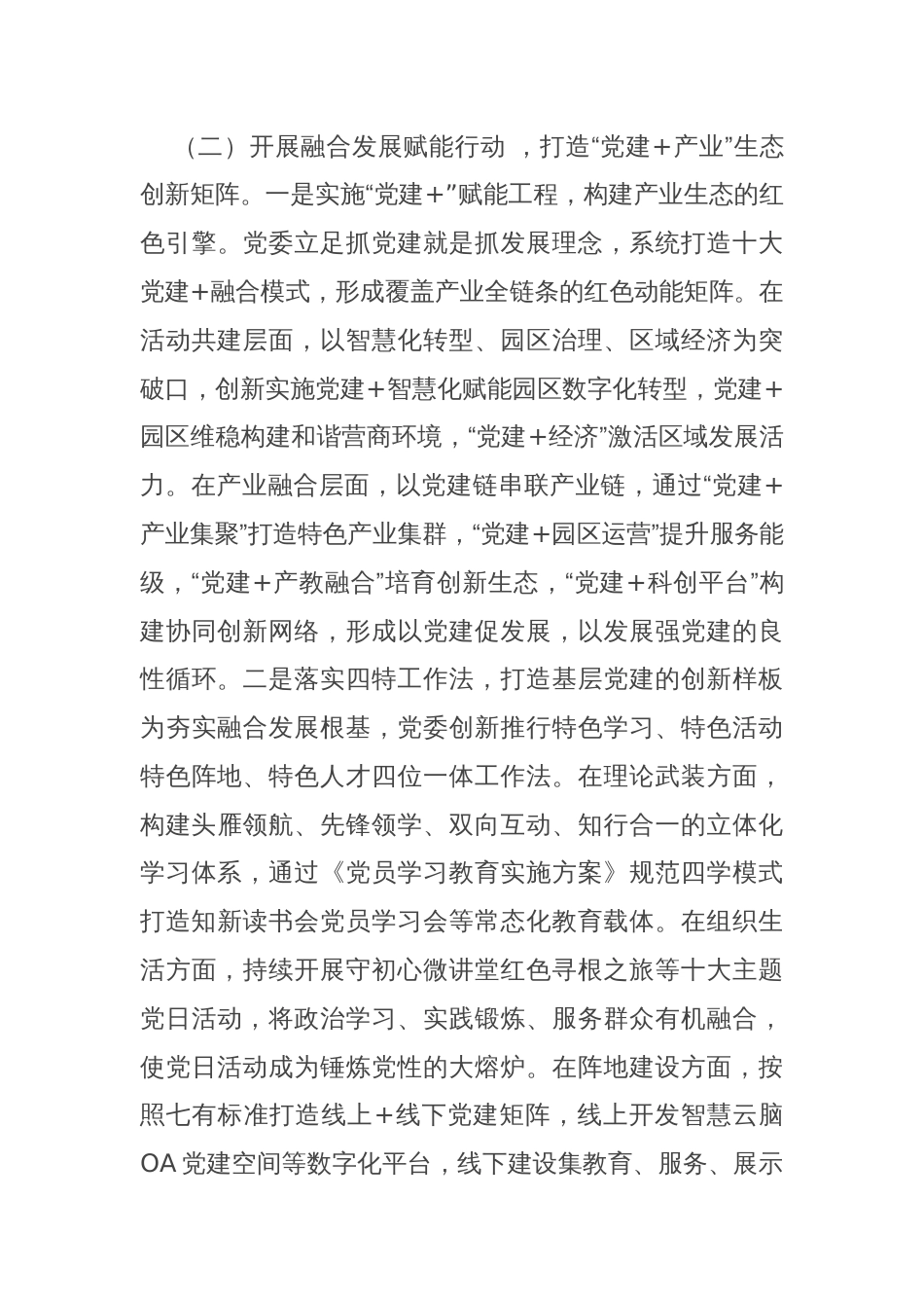 某国企党委上半年抓基层党建工作总结_第3页