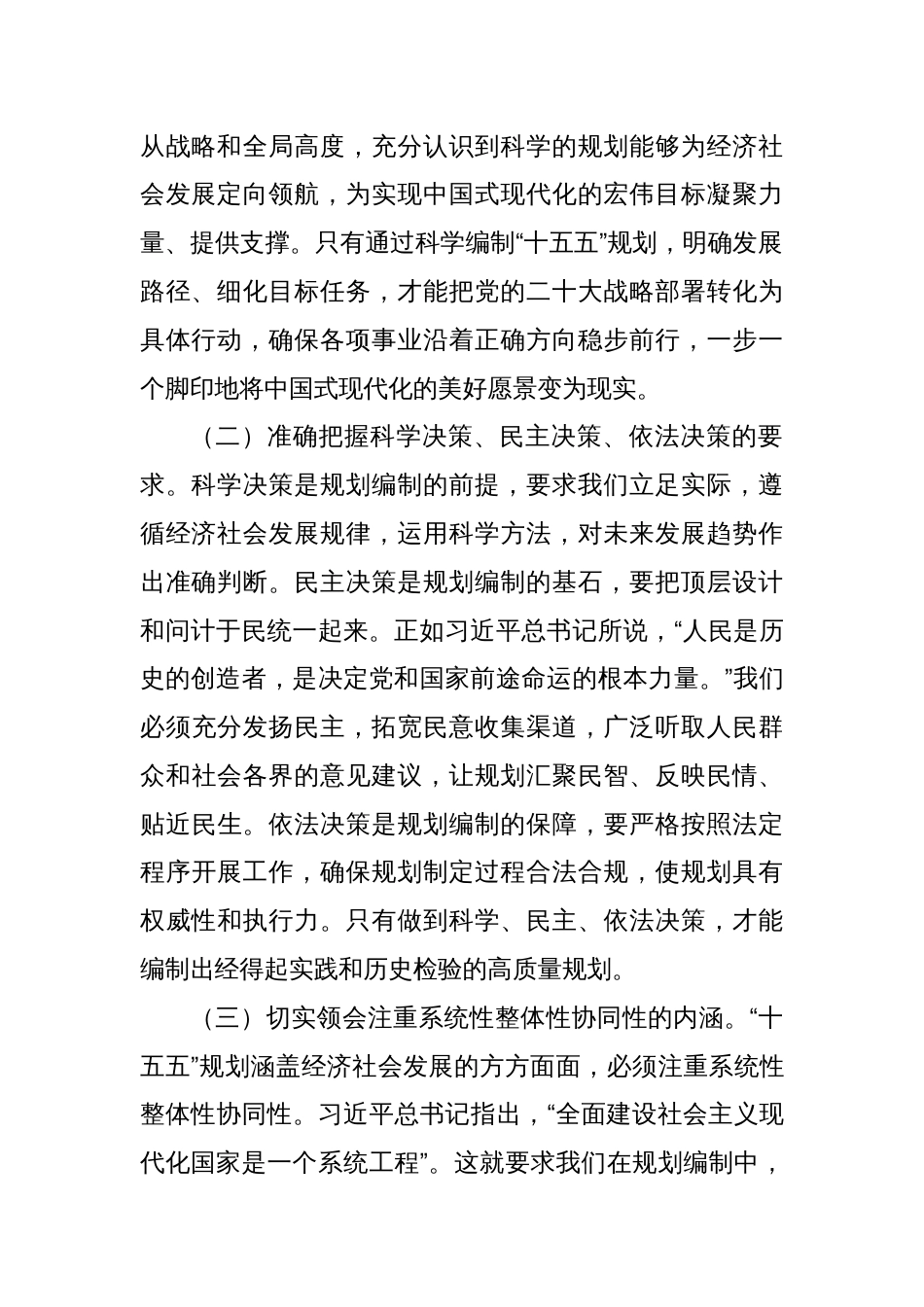 市发改委理论学习发言：立足本职，开拓创新，高质量完成“十五五”规划编制工作_第2页