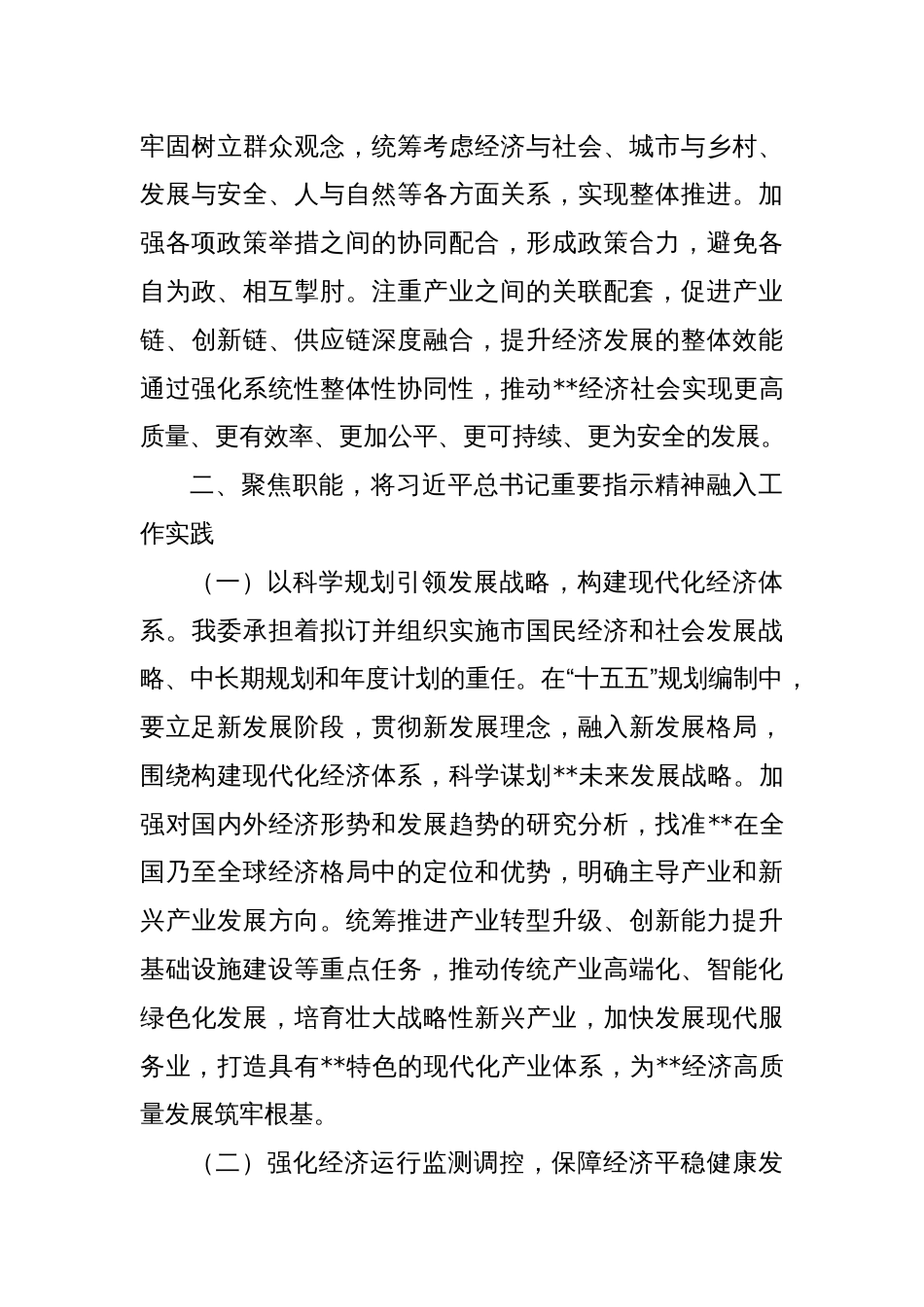 市发改委理论学习发言：立足本职，开拓创新，高质量完成“十五五”规划编制工作_第3页