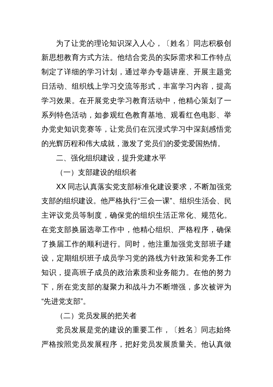 以赤诚之心，铸党建之魂——优秀党务工作者先进事迹材料_第2页