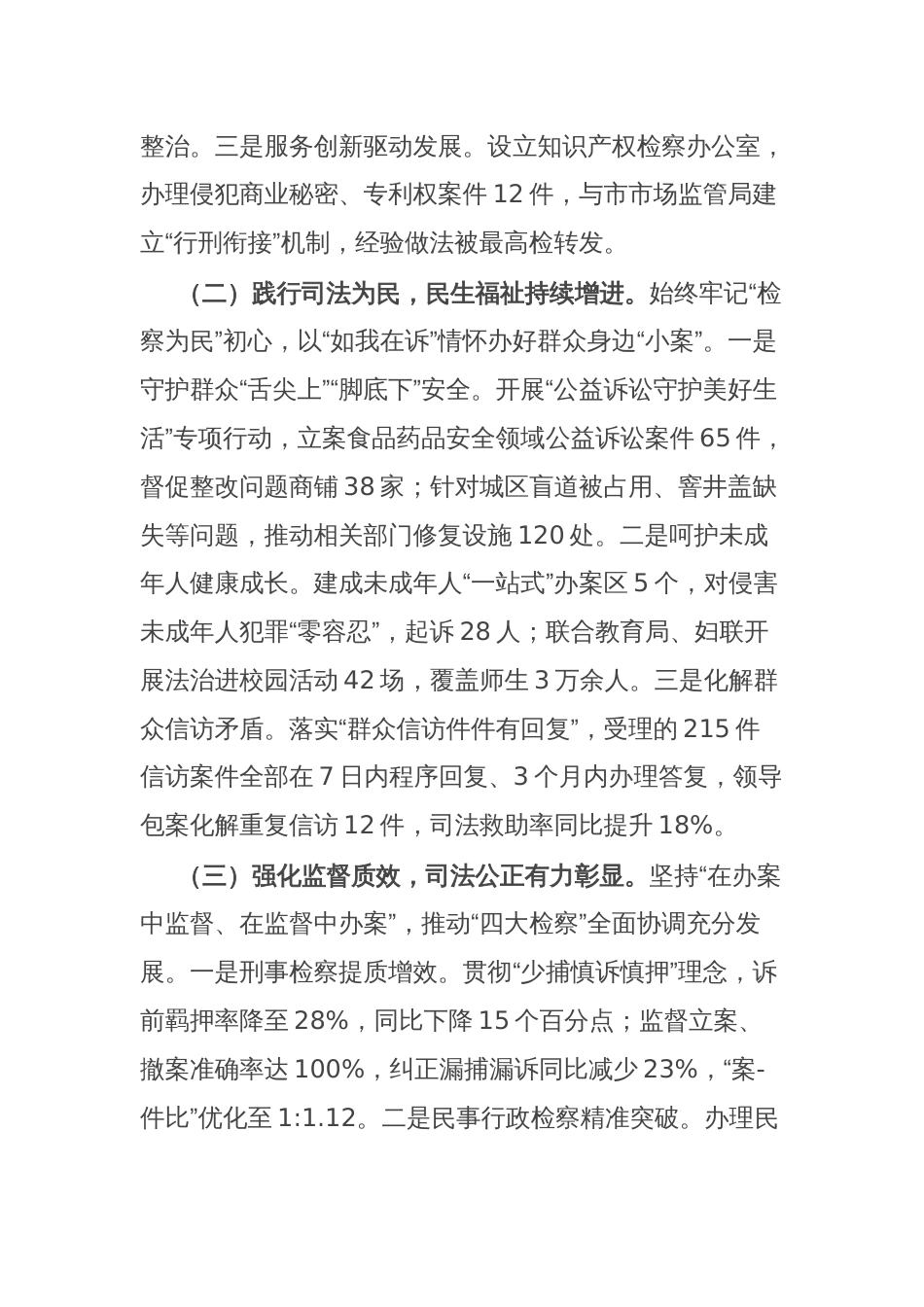 市检察院党组书记在2025年检委会（扩大）会议暨办案质效分析研判会议上的讲话_第2页