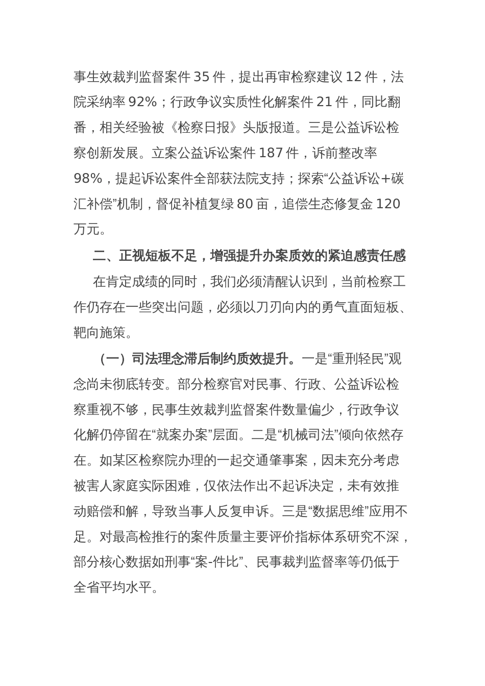 市检察院党组书记在2025年检委会（扩大）会议暨办案质效分析研判会议上的讲话_第3页
