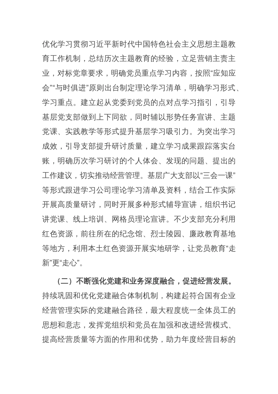 国企党委关于党建引领提升公司治理工作情况的报告_第2页