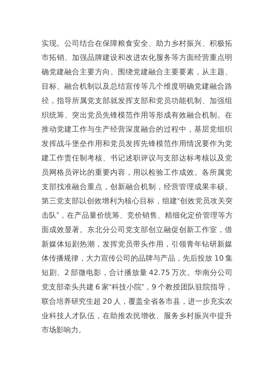 国企党委关于党建引领提升公司治理工作情况的报告_第3页