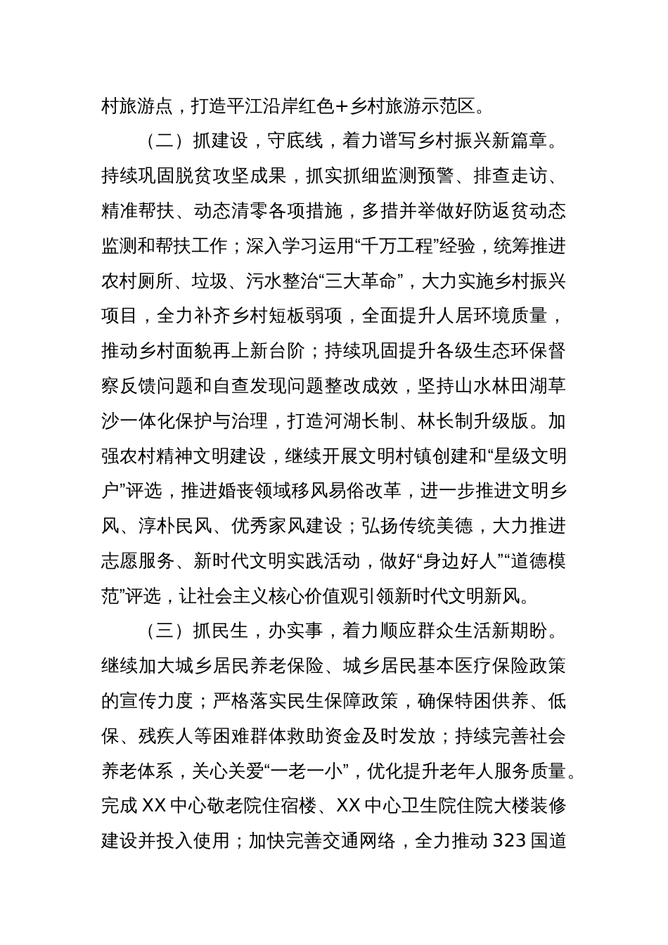 XX镇2025年上半年工作总结和下半年工作计划_第2页