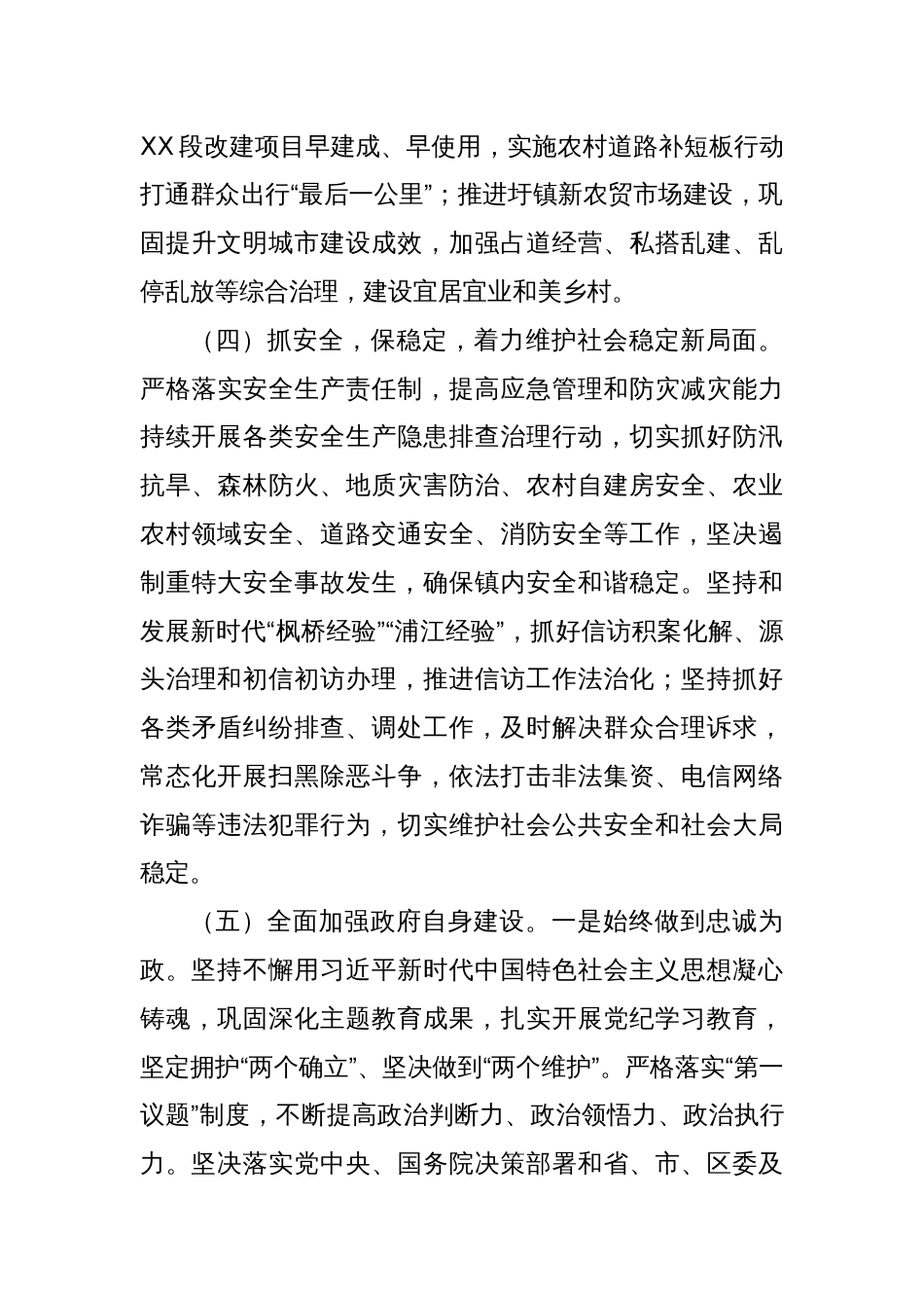 XX镇2025年上半年工作总结和下半年工作计划_第3页