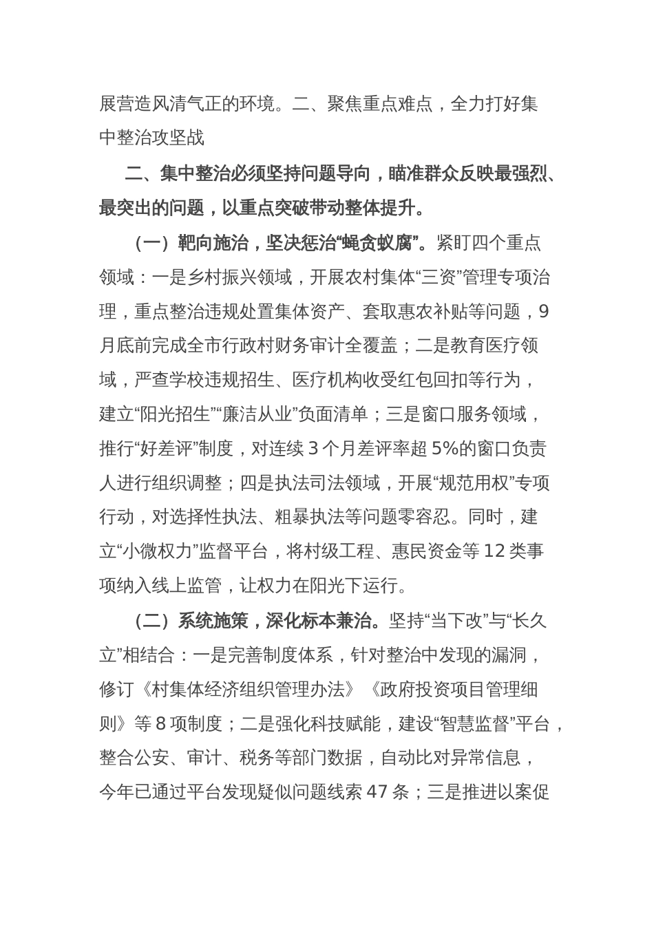 市委书记在2025年第二季度进一步研究部署集中整治工作专题会上的讲话_第3页