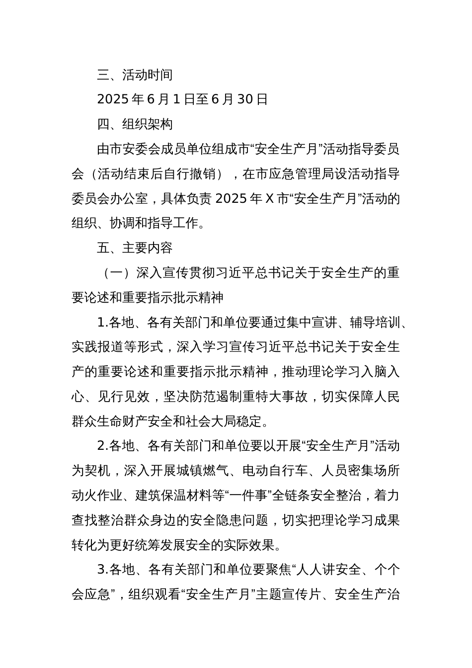 2025年X市“安全生产月”活动方案_第2页
