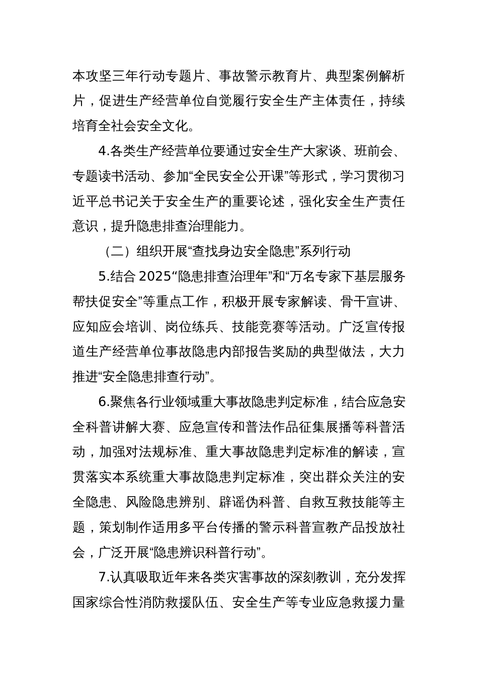2025年X市“安全生产月”活动方案_第3页