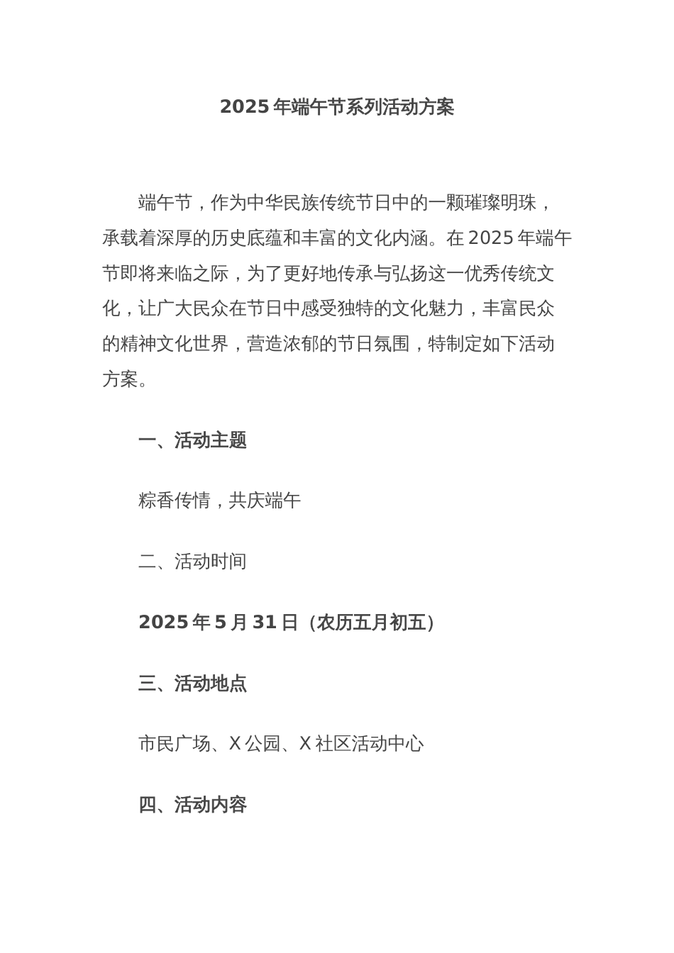 2025年端午节系列活动方案_第1页