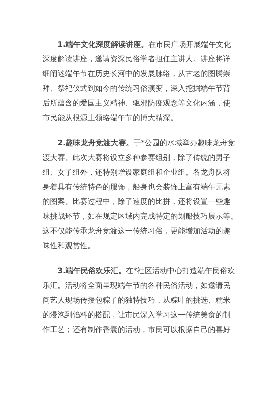 2025年端午节系列活动方案_第2页
