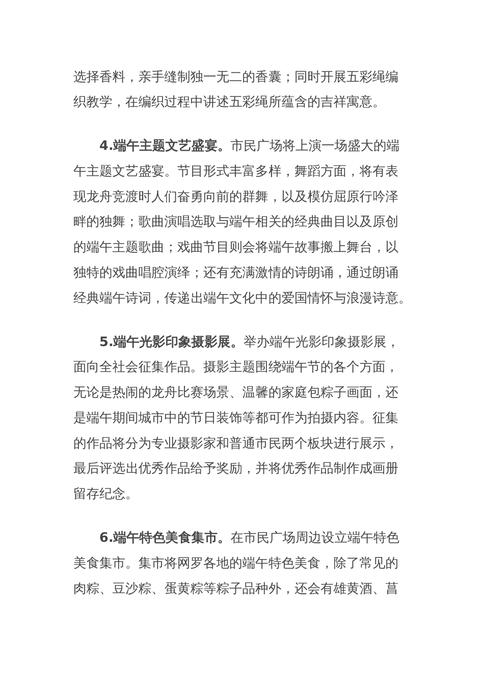 2025年端午节系列活动方案_第3页