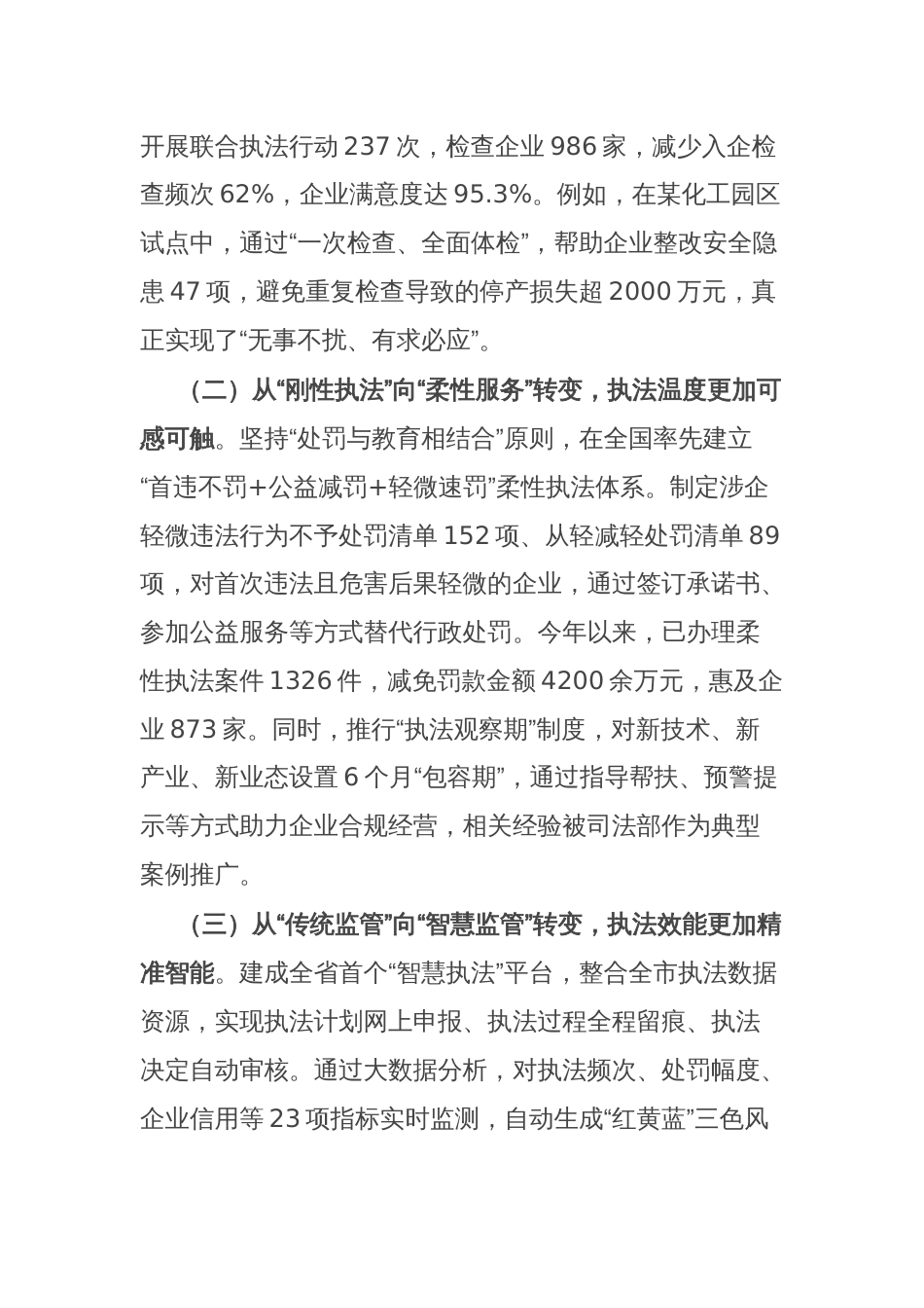 市司法局局长在全市司法行政系统规范涉企行政执法专项行动调度会议上的讲话_第2页