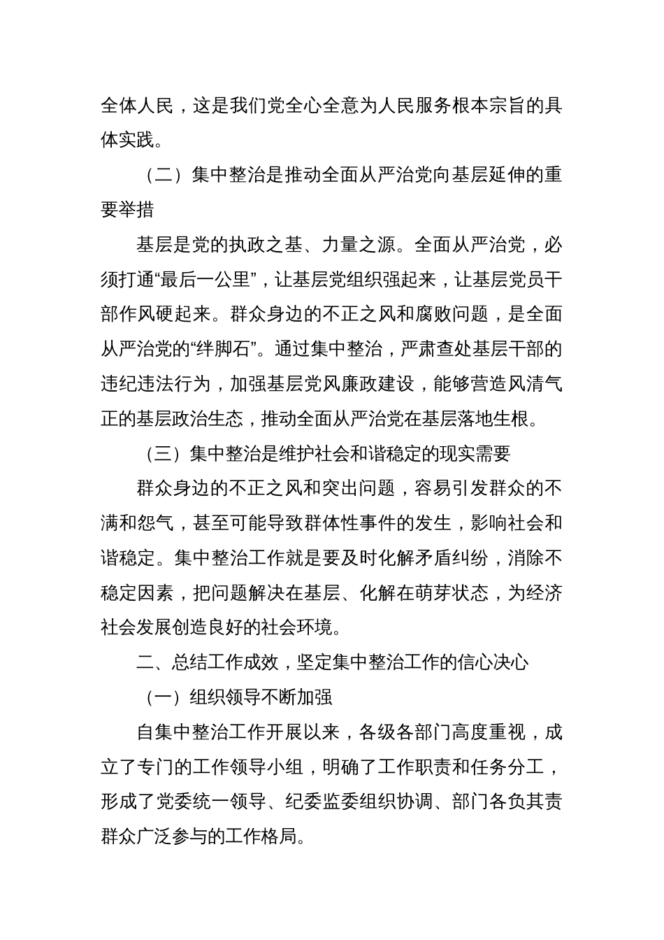 在群众身边不正之风和突出问题集中整治工作推进会上的讲话提纲_第2页