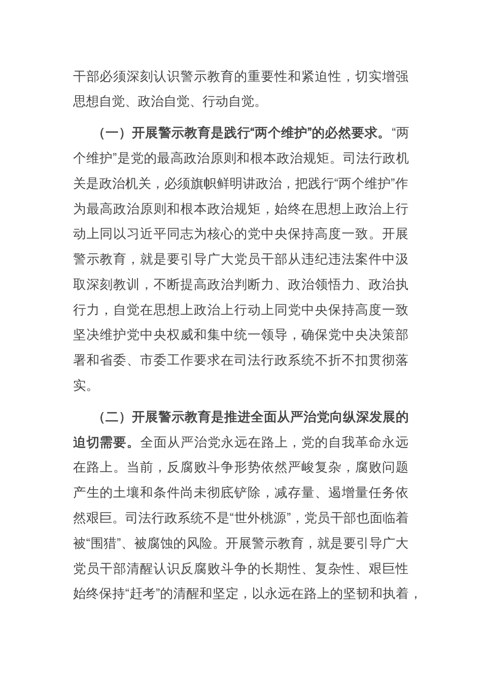 司法局党组书记在全市司法系统2025年度党员干部警示教育大会上的讲话_第2页