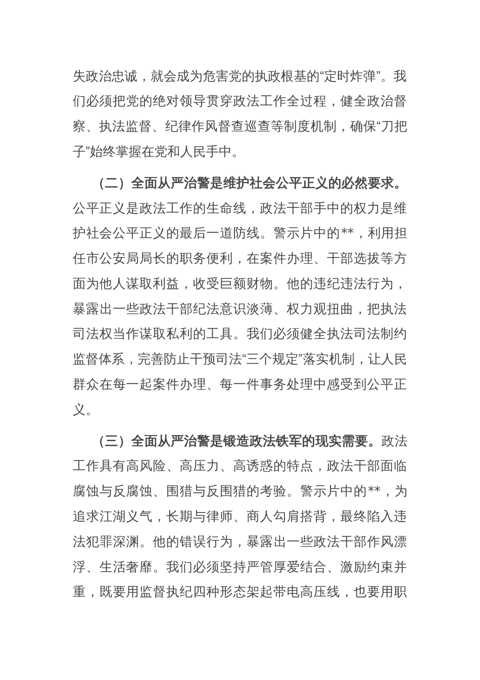 省委副书记在2025年全省政法系统警示教育会上的讲话_第2页