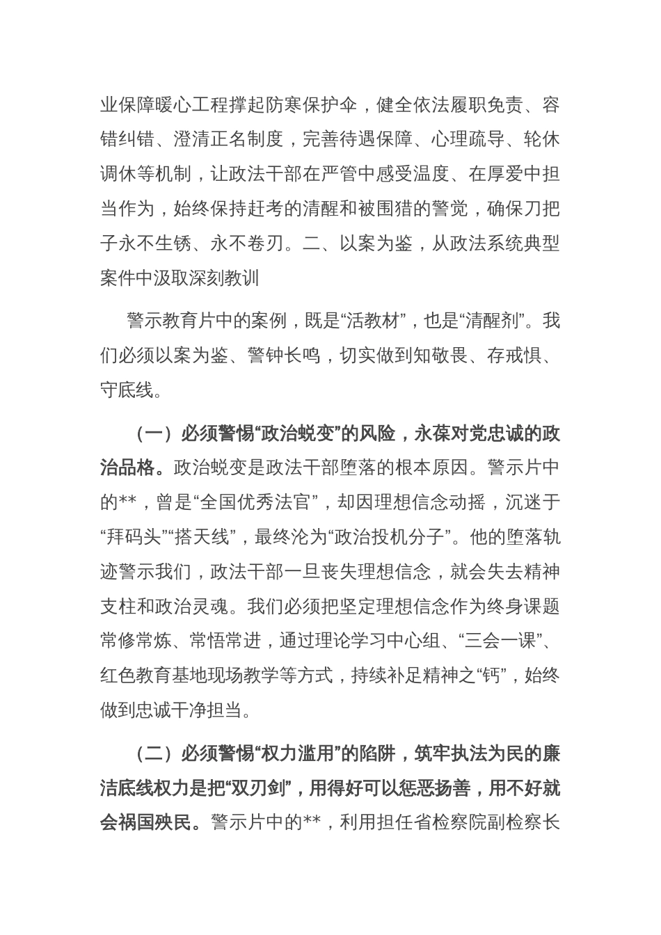 省委副书记在2025年全省政法系统警示教育会上的讲话_第3页