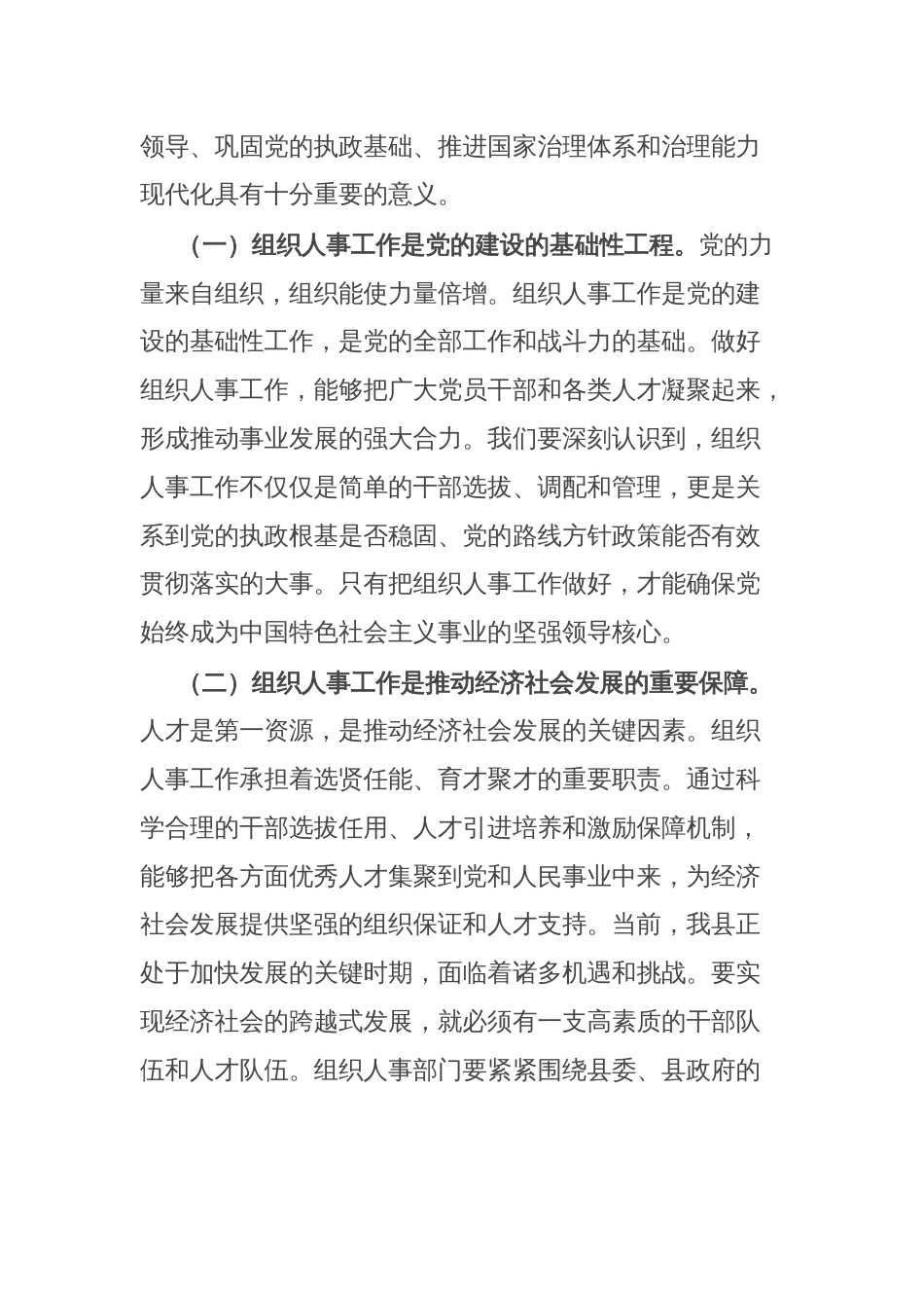 某县长在全县组织人事科长培训班结业仪式上的讲话_第2页