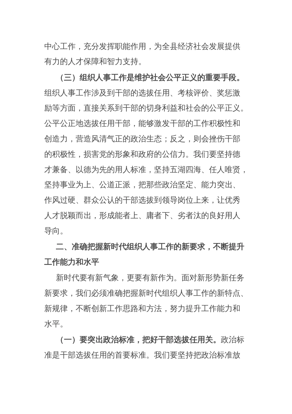某县长在全县组织人事科长培训班结业仪式上的讲话_第3页