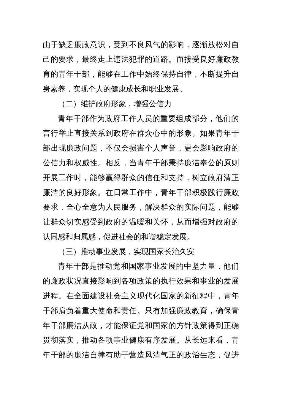 提升青年干部廉政教育的路径探索_第2页