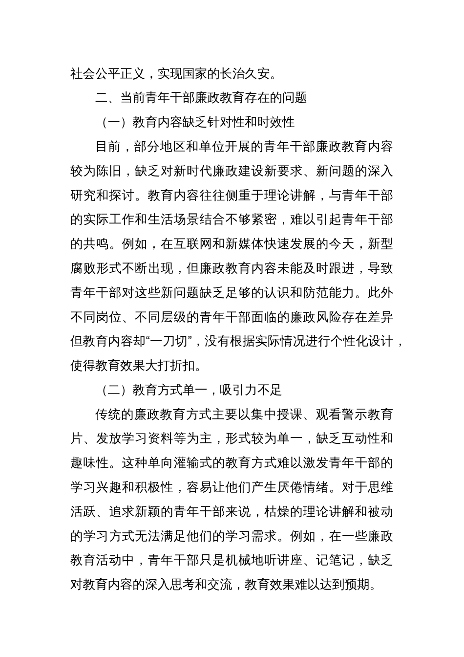 提升青年干部廉政教育的路径探索_第3页