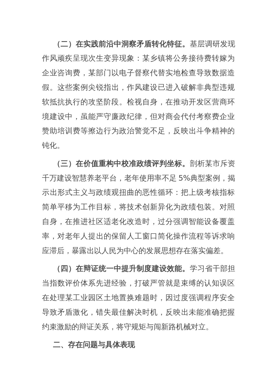 在市委党校2025年中青班的个人党性分析报告_第2页