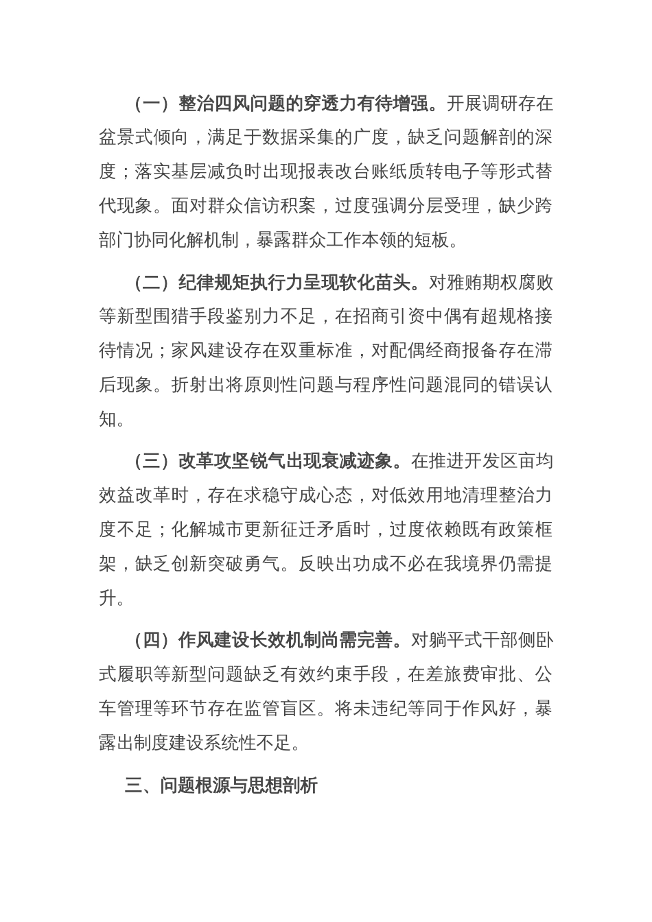 在市委党校2025年中青班的个人党性分析报告_第3页