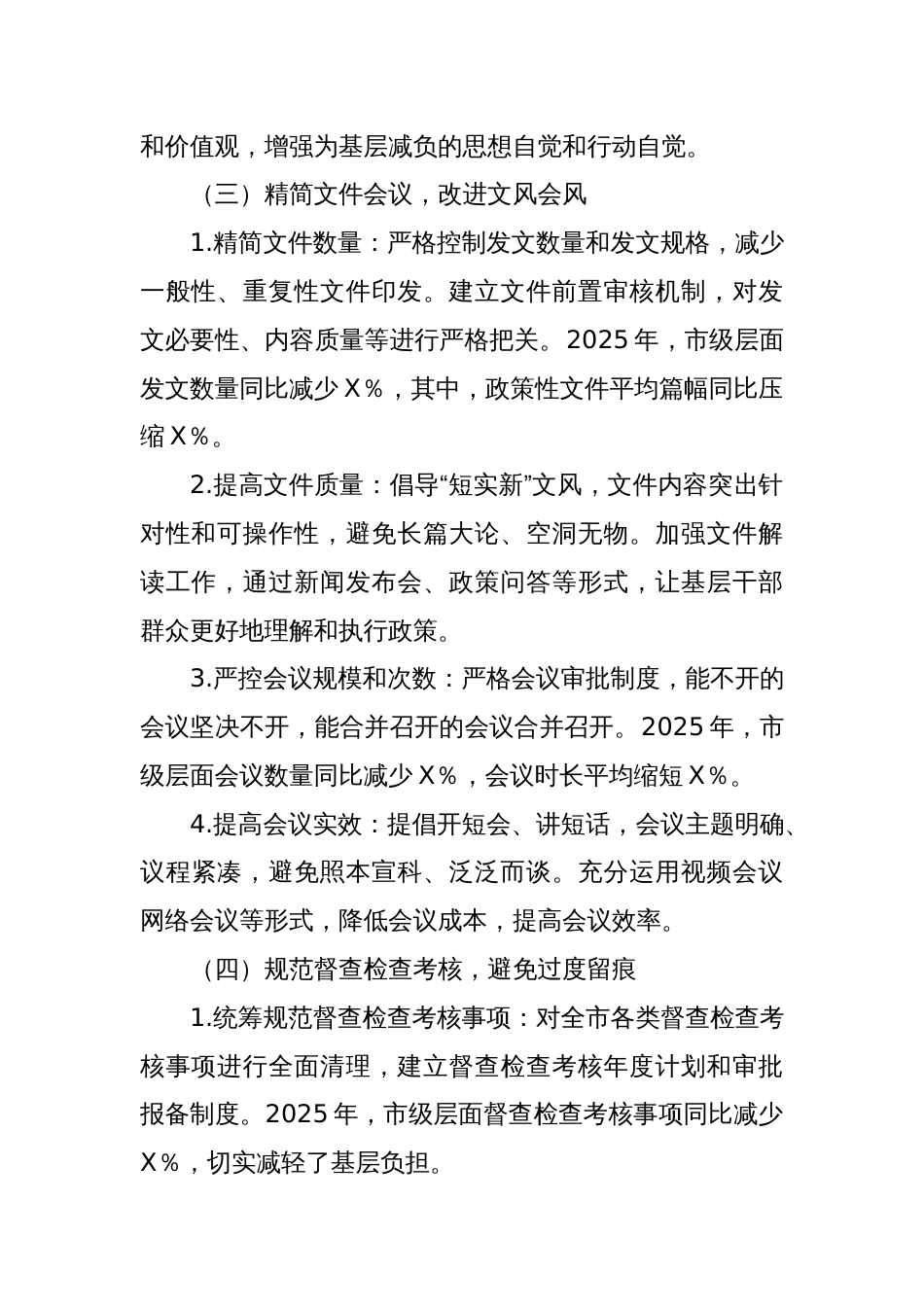 XX市整治形式主义为基层减负工作情况汇报_第2页