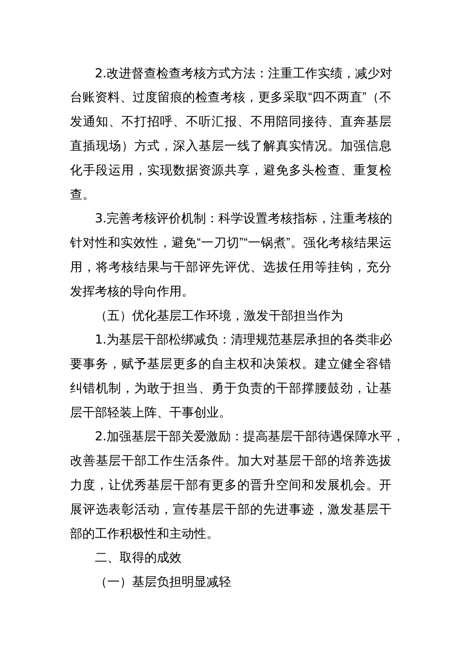 XX市整治形式主义为基层减负工作情况汇报_第3页