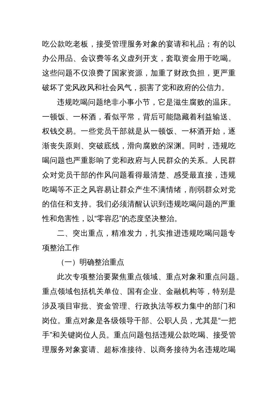 在违规吃喝问题专项整治工作会议上的讲话_第2页