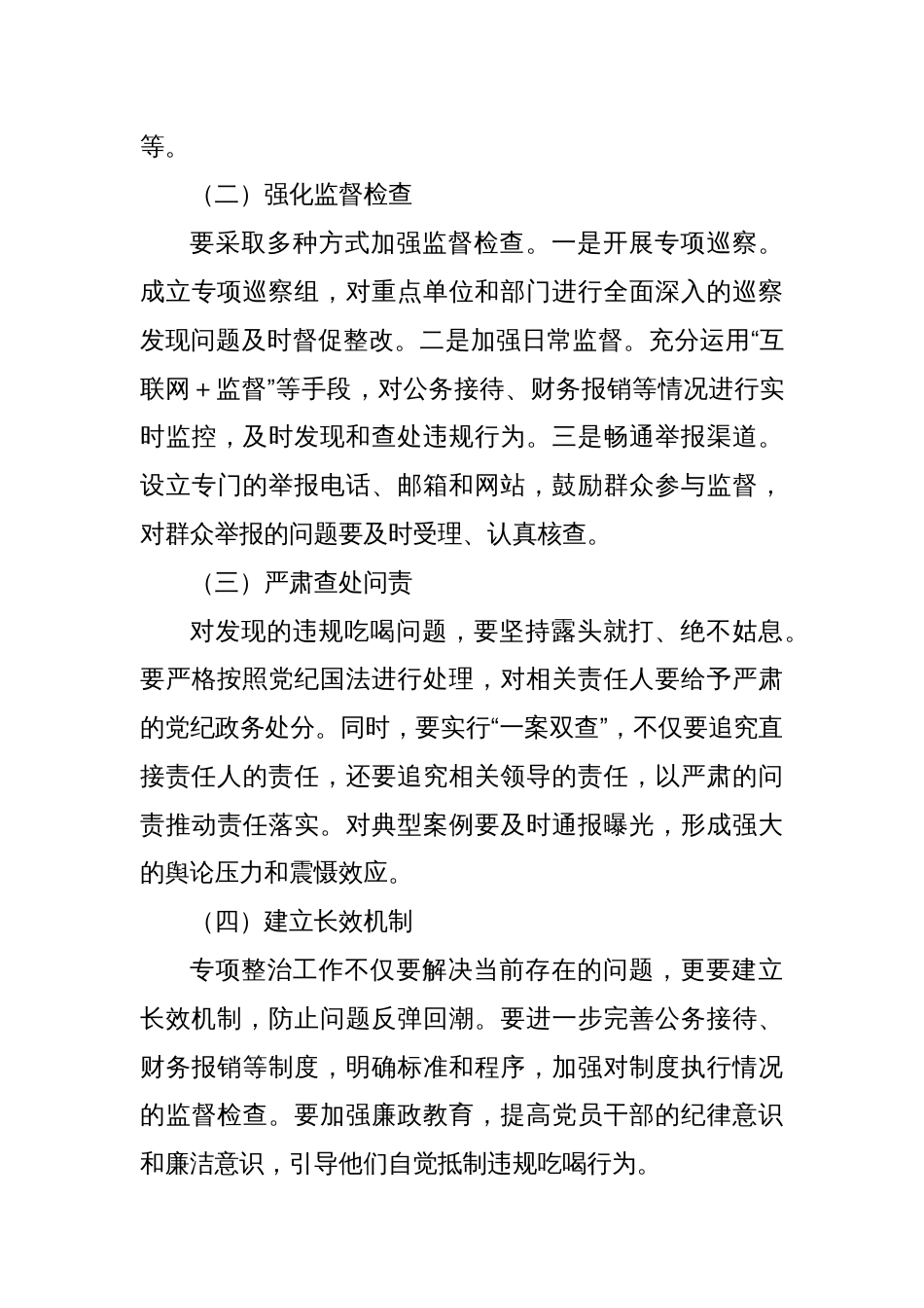 在违规吃喝问题专项整治工作会议上的讲话_第3页