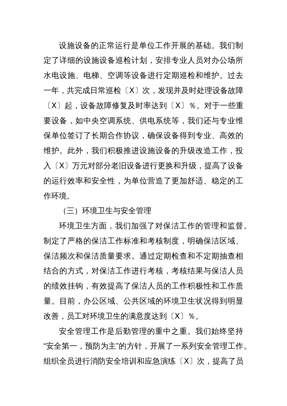 后勤管理工作总结_第2页